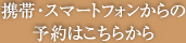 錦倶楽部会員予約はこちら