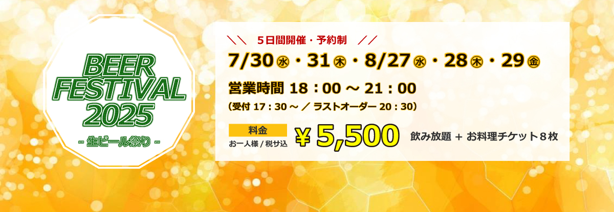 ビール祭り