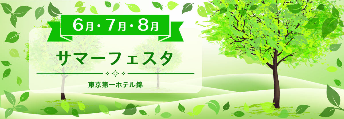 サマーフェスタ